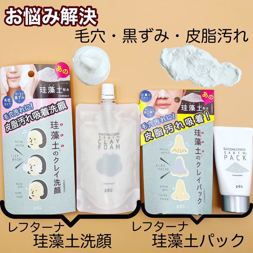 リフターナ　珪藻土パック/pdc/洗い流すパック・マスクを使ったクチコミ（1枚目）