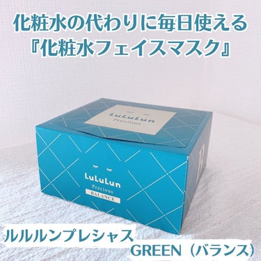 ルルルンプレシャス GREEN（バランス）/ルルルン/シートマスク・パックを使ったクチコミ（1枚目）