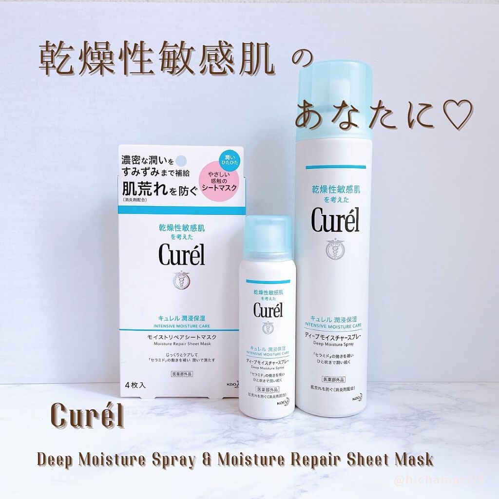 潤浸保湿 モイストリペアシートマスク/キュレル/シートマスク・パックを使ったクチコミ（1枚目）