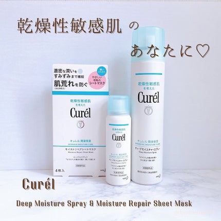 ディープモイスチャースプレー/キュレル/ミスト状化粧水を使ったクチコミ(1枚目)