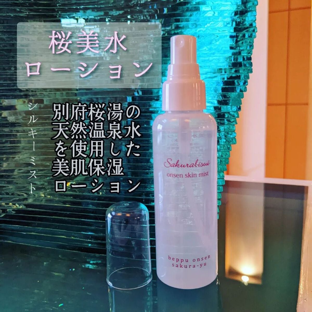 fuyouu on LIPS 「*Cosme✼••┈┈••✼••┈┈••✼••┈┈••✼桜美水..」(1枚目)