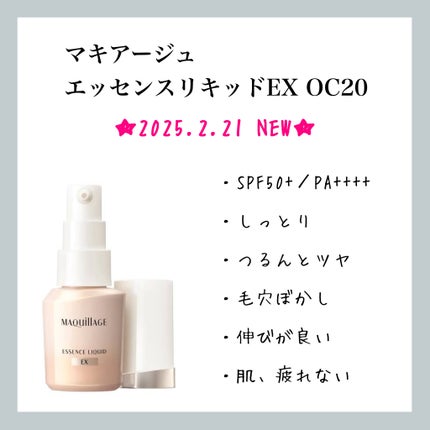 エッセンスリキッド EX/マキアージュ/リキッドファンデーションを使ったクチコミ(1枚目)