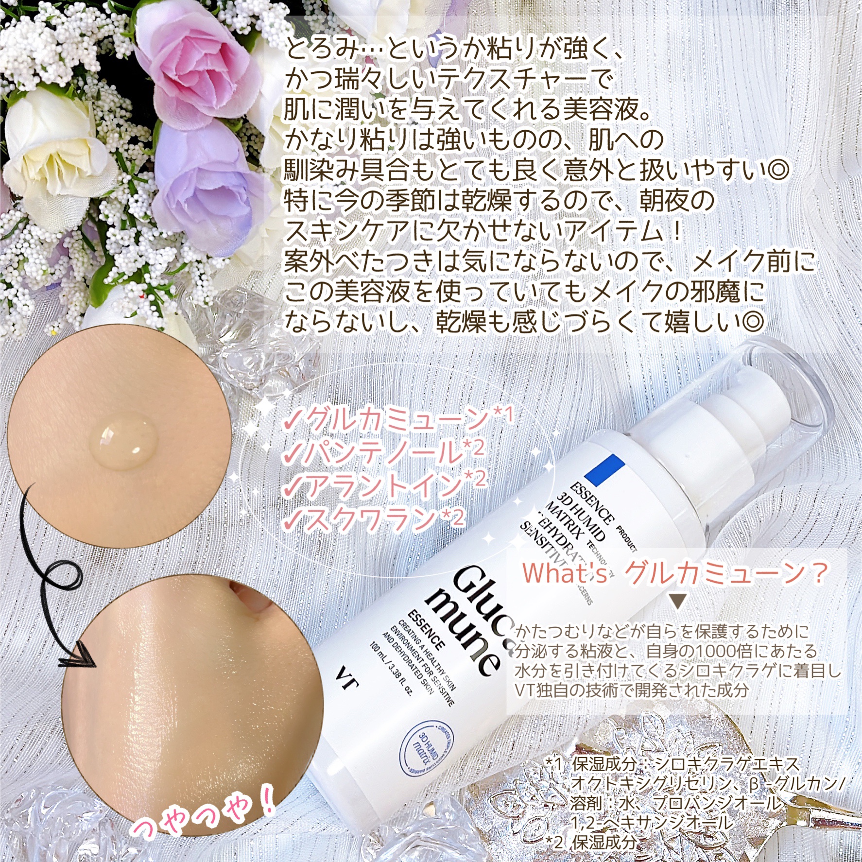 グルカミューンエッセンス /VT/美容液を使ったクチコミ（3枚目）