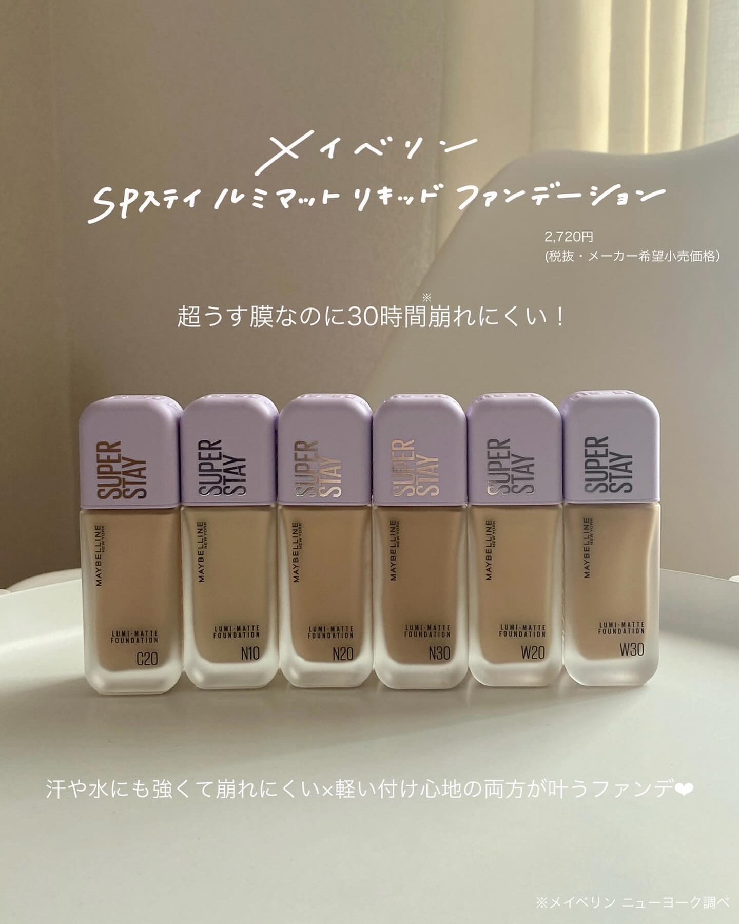 SPステイ ルミマット リキッド ファンデーション W30/MAYBELLINE NEW YORK/リキッドファンデーションを使ったクチコミ（3枚目）