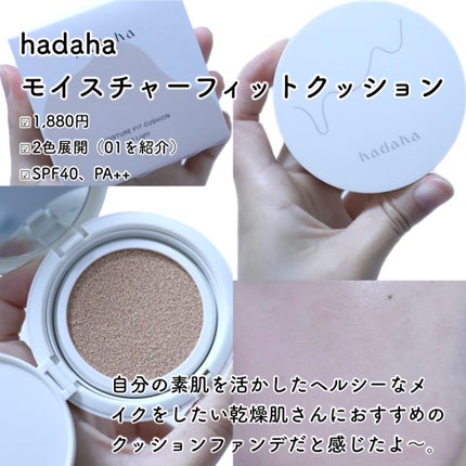 モイスチャーフィットクッション/hadaha/クッションファンデーションを使ったクチコミ(4枚目)