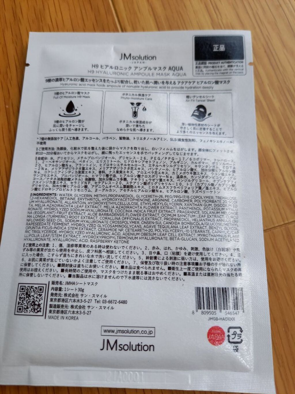H9 ヒアルロニック アンプルマスク/JMsolution/シートマスク・パックを使ったクチコミ(3枚目)
