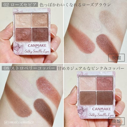シルキースフレアイズ/キャンメイク/アイシャドウパレットを使ったクチコミ(4枚目)