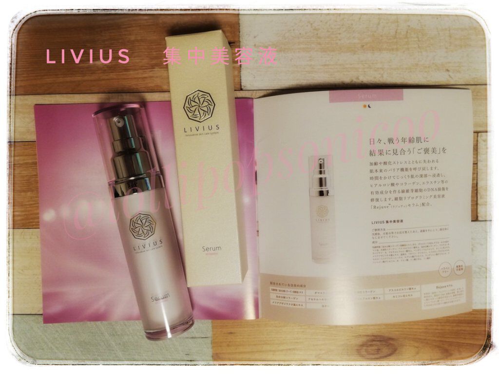 集中美容液/LIVIUS/美容液を使ったクチコミ(2枚目)
