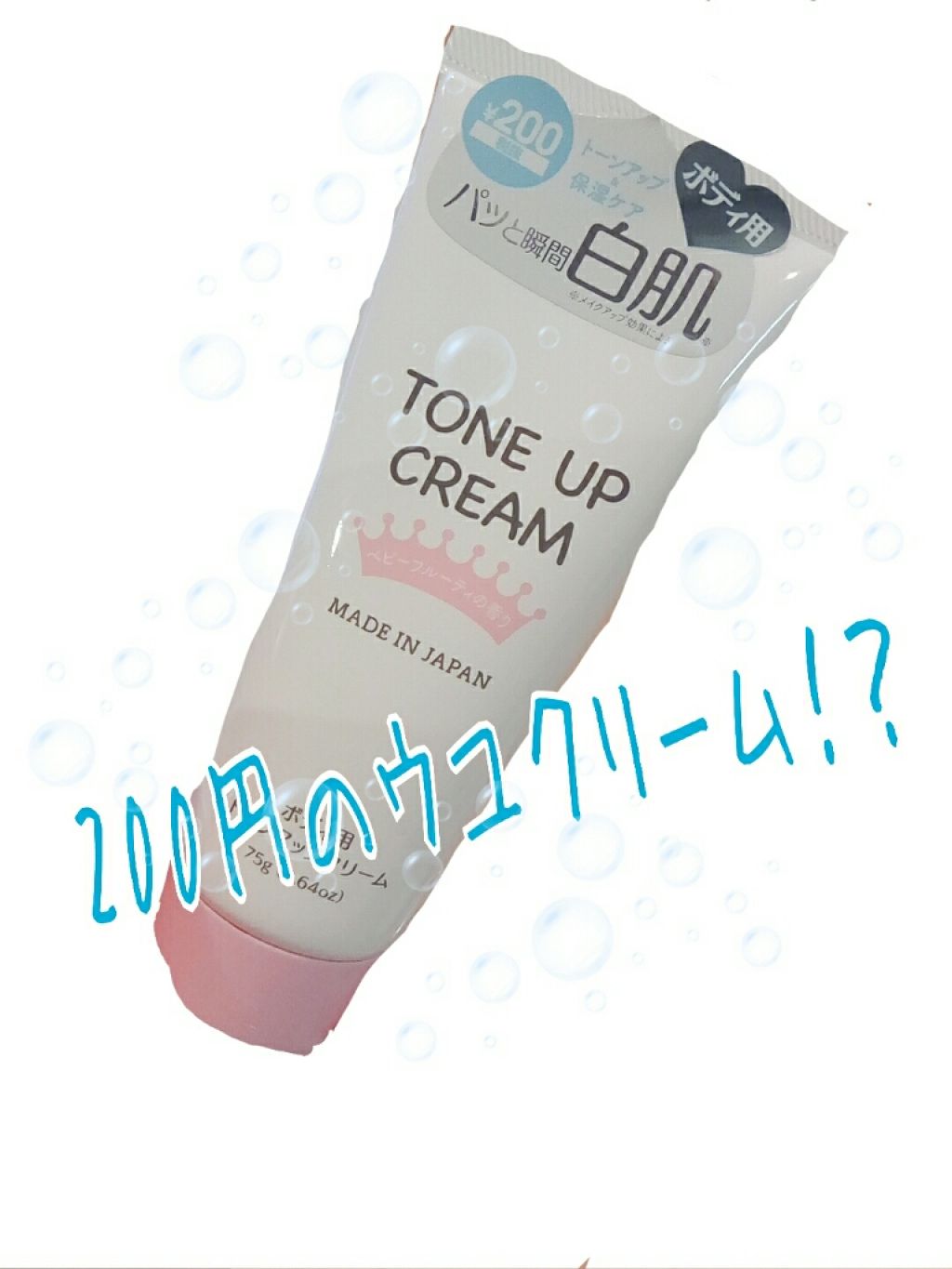 トーンアップクリームD/DAISO/化粧下地を使ったクチコミ（1枚目）