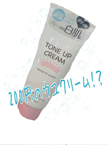 ダイソーにふらっと寄ったところ…

なんと、ウユクリーム?が！！！
3秒後にはカゴに入ってました😁

まず見た目、パケが可愛い💞
白とピンクでG9スキンの容器を思い出した😳
容量も75gだからケチらずつ