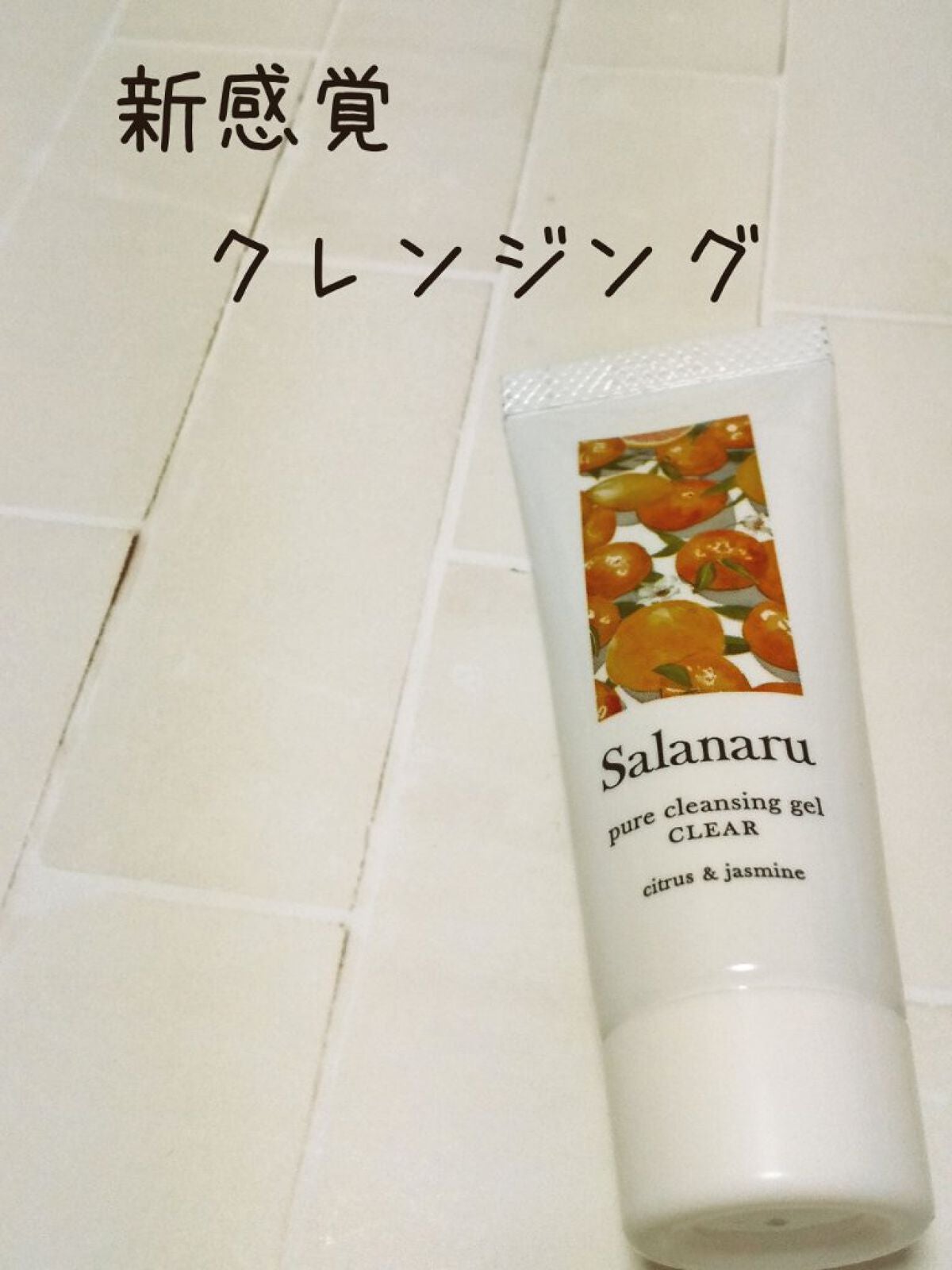 Salanaru ピュアクレンジングジェル クリア/Salanaru(サラナル)/クレンジングジェルを使ったクチコミ(1枚目)