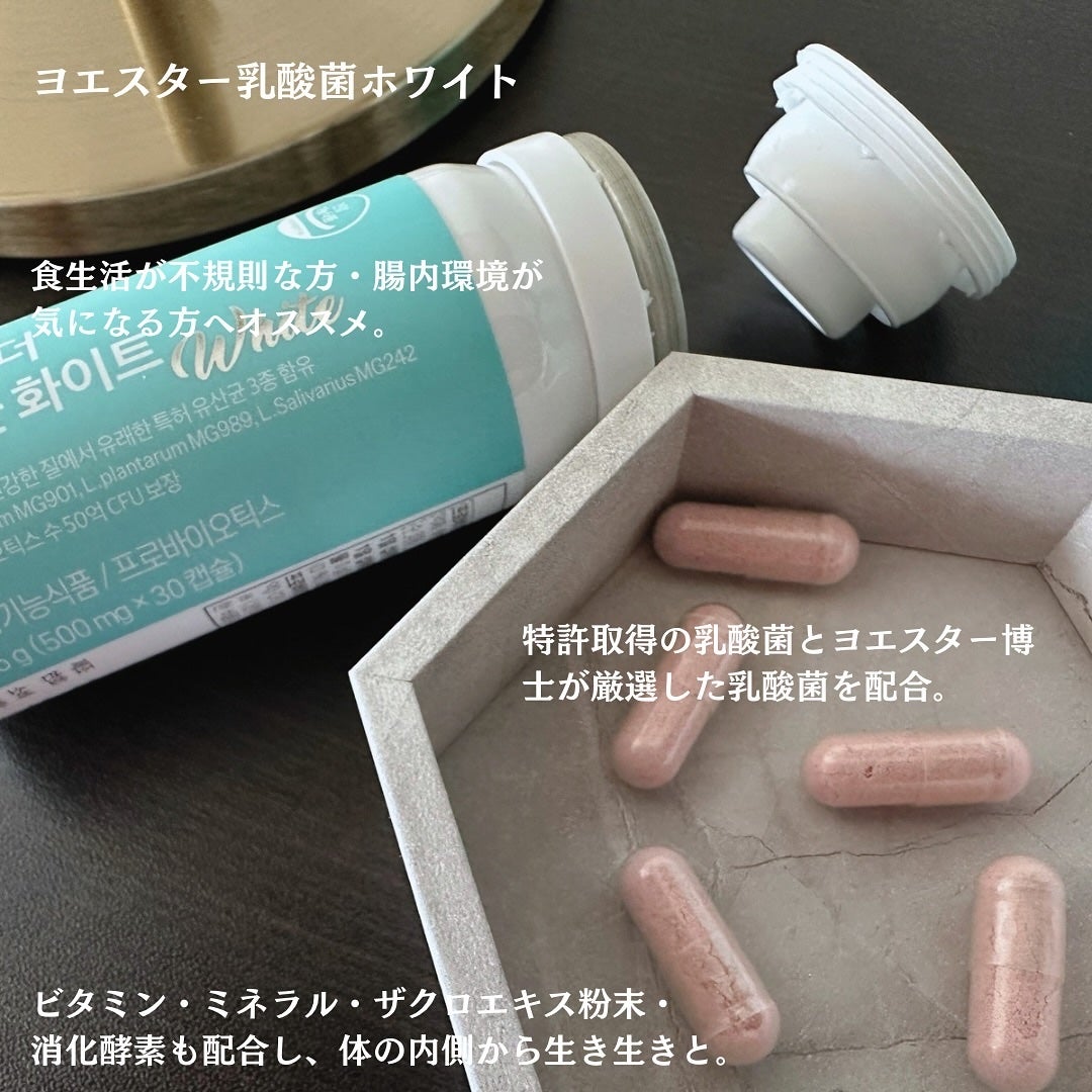 ヨエスター乳酸菌ホワイト/ESTHER FORMULA/健康サプリメントを使ったクチコミ(3枚目)