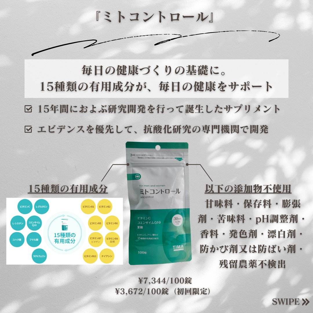 ミトコントロール/TIMA Tokyo/美容サプリメントを使ったクチコミ（2枚目）