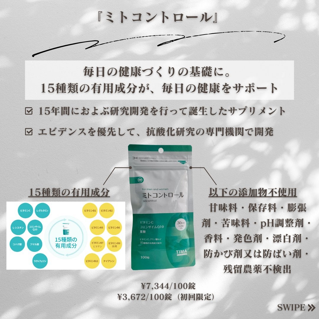 ミトコントロール/TIMA Tokyo/美容サプリメントを使ったクチコミ(2枚目)