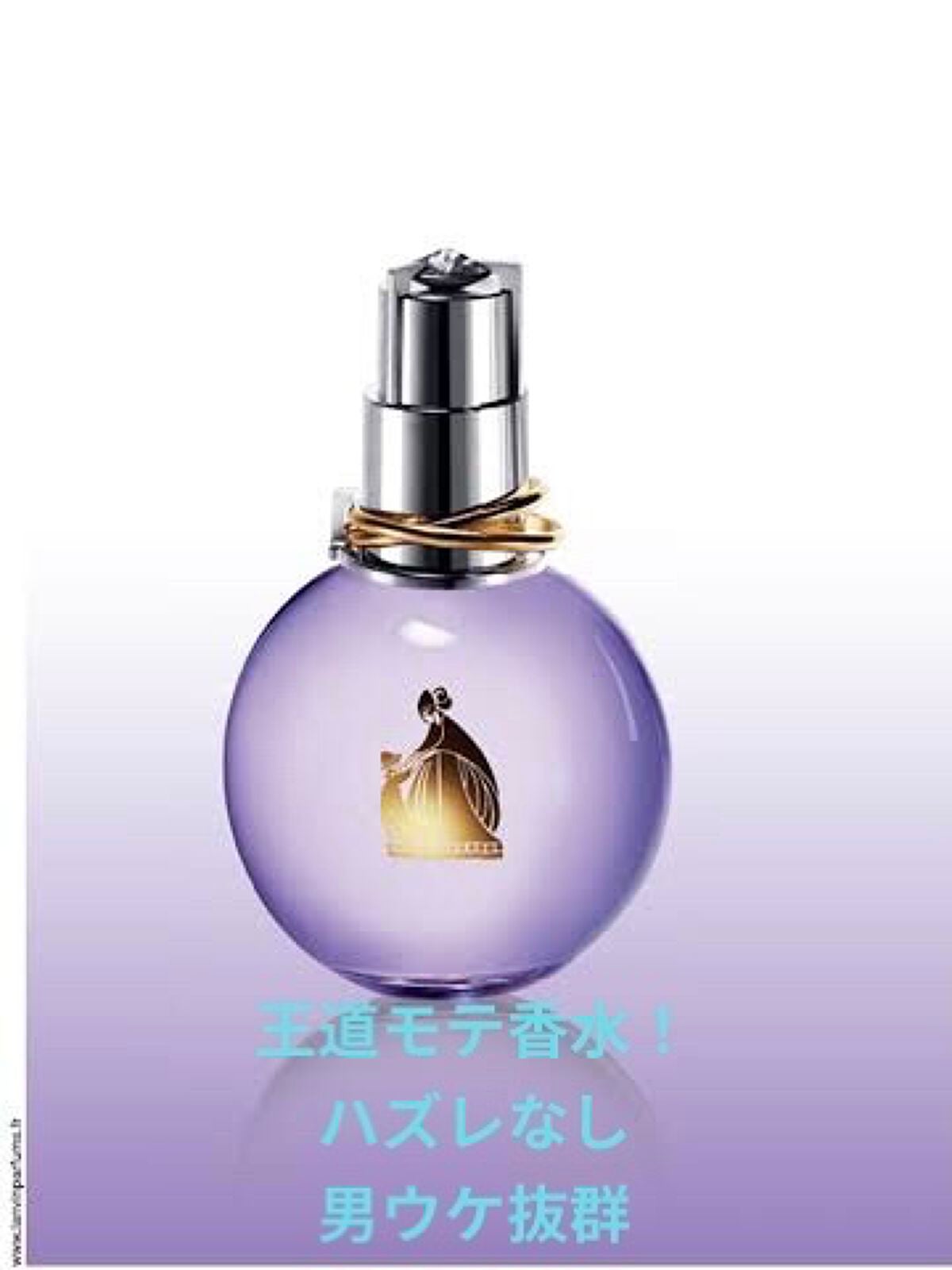 ランバン エクラ・ドゥ・アルページュ オード パルファム/LANVIN/香水(レディース)を使ったクチコミ(1枚目)