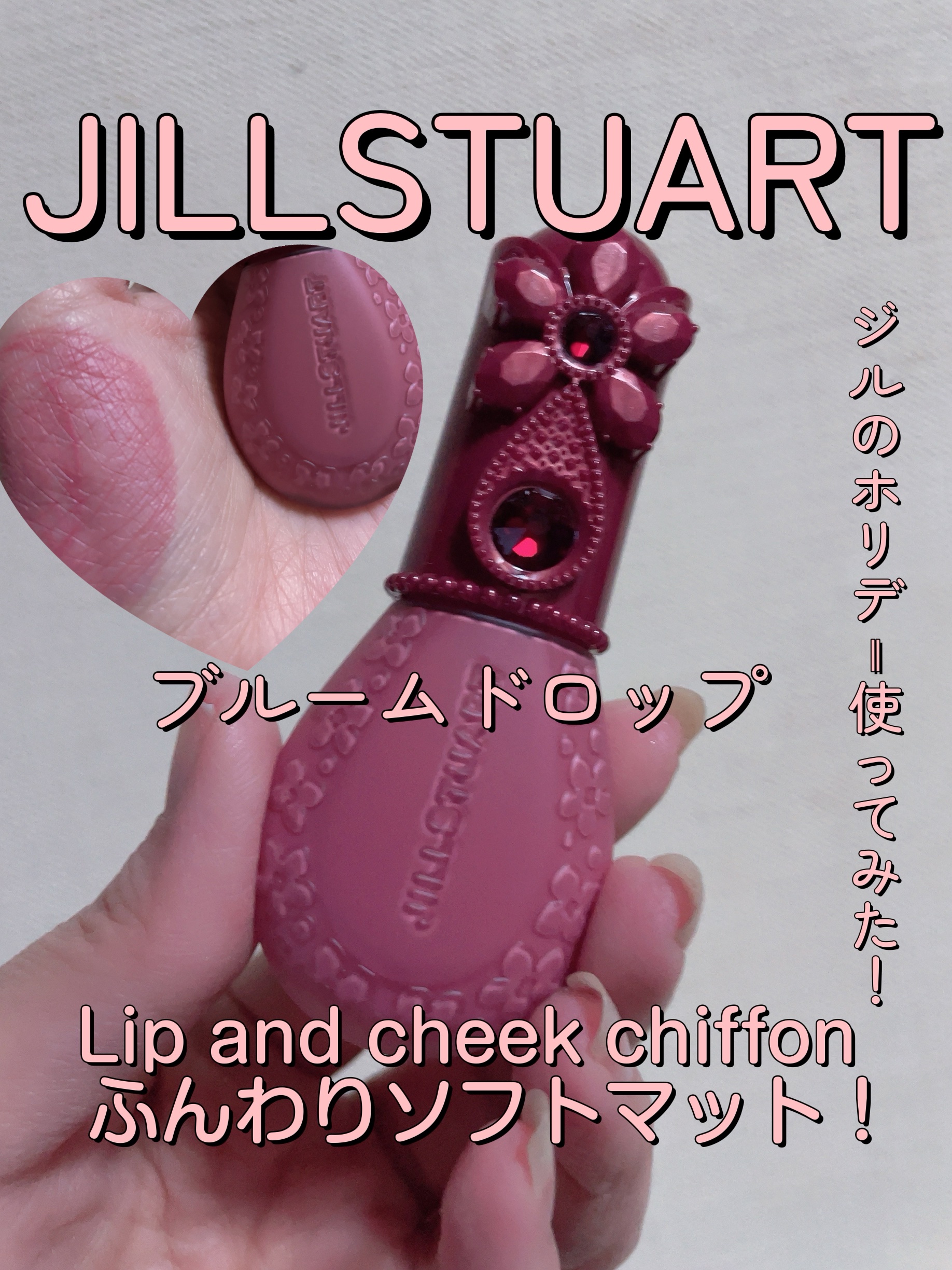 ジルスチュアート ギルティパフェタイムコレクション/JILL STUART/その他キットセットを使ったクチコミ（1枚目）