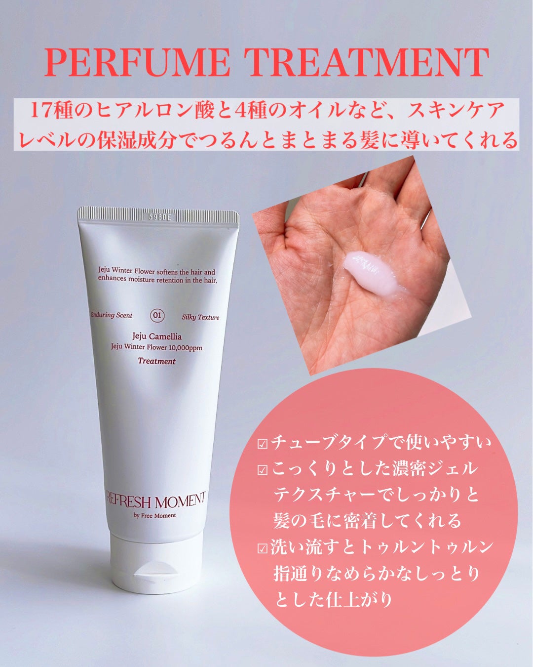 リフレッシュモーメントパフュームシャンプー/トリートメント Jeju Camellia/Free Moment /市販シャンプーを使ったクチコミ(4枚目)