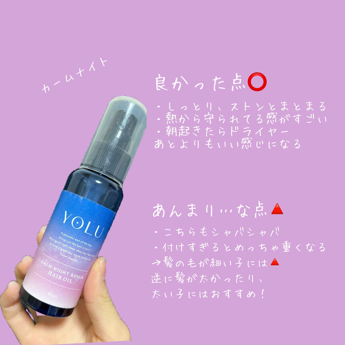 Yolu ヘアオイル - スタイリング剤