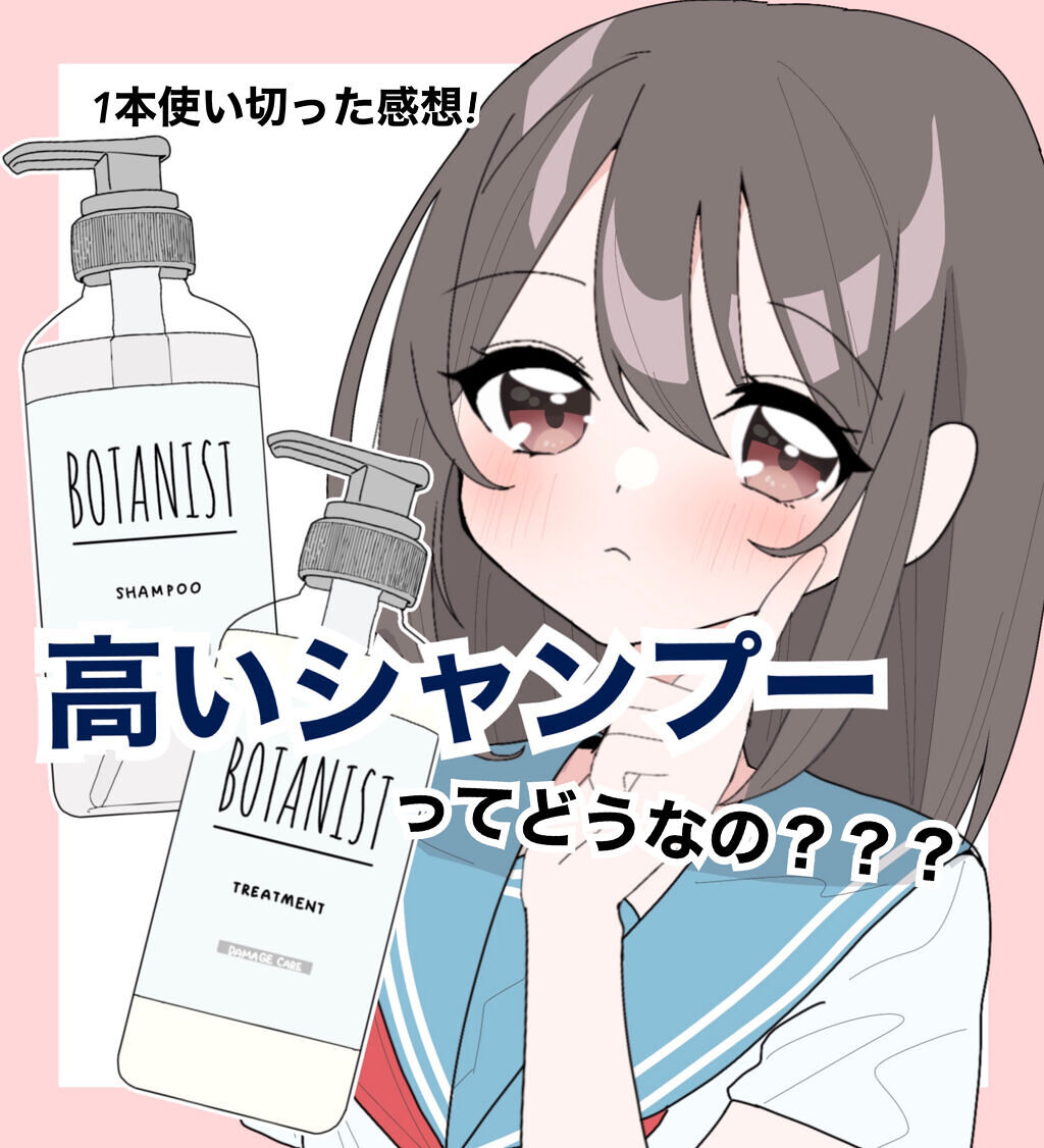 ボタニカルシャンプー／トリートメント(ダメージケア) /BOTANIST/シャンプー・コンディショナーを使ったクチコミ（1枚目）