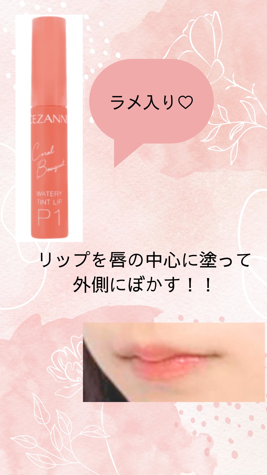 ウォータリーティントリップ/CEZANNE/リップティントを使ったクチコミ（2枚目）