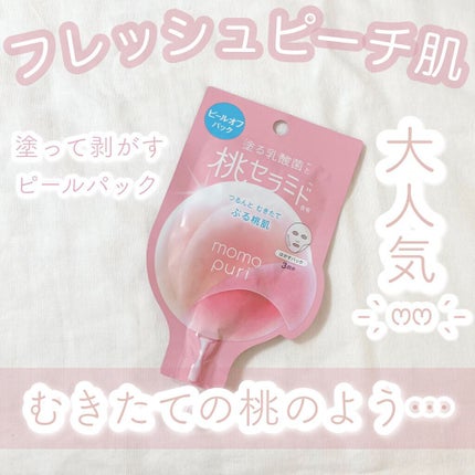 ももぷり フレッシュピールオフパック/ももぷり/ピーリングを使ったクチコミ(1枚目)