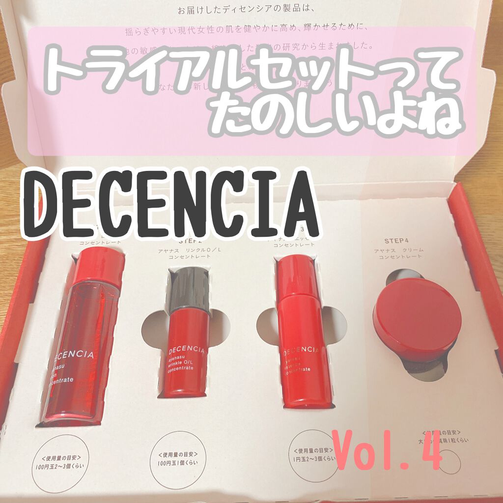 アヤナス トライアルセット/DECENCIA/スキンケアキットを使ったクチコミ(1枚目)