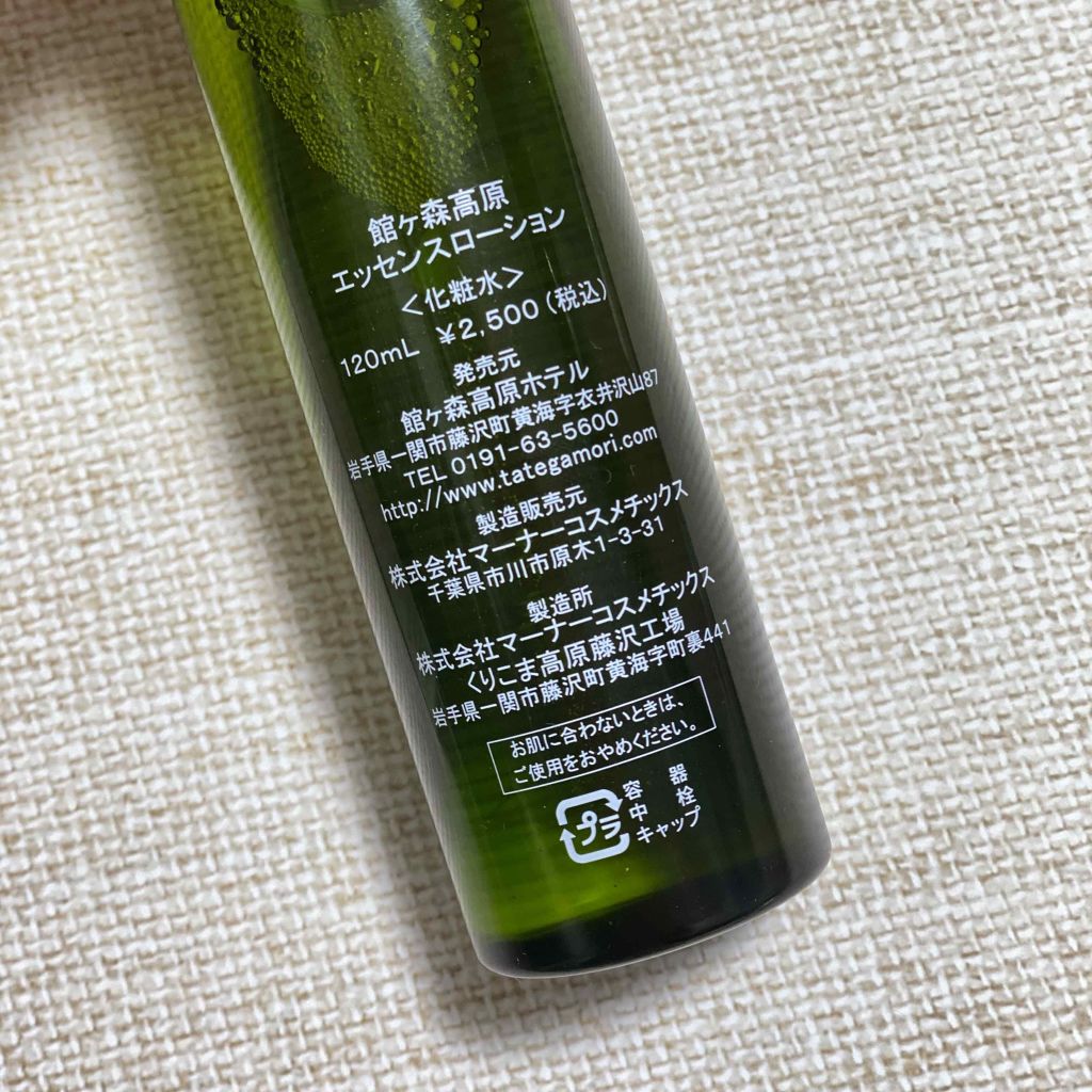 星のしずく/マーナーコスメチックス/化粧水を使ったクチコミ（2枚目）