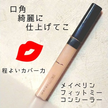 フィットミー コンシーラー/MAYBELLINE NEW YORK/コンシーラーを使ったクチコミ（1枚目）