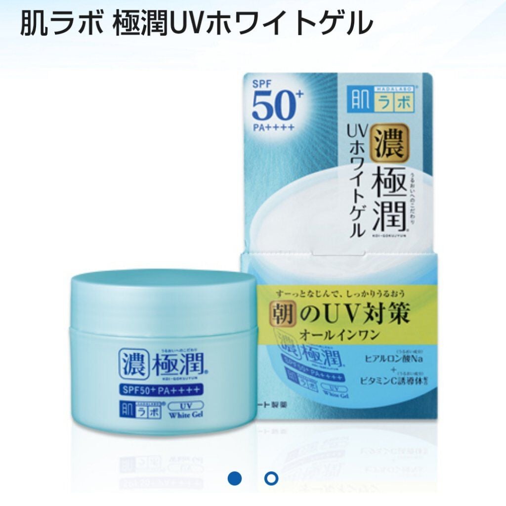 極潤 UVホワイトゲル/肌ラボ/オールインワン化粧品を使ったクチコミ(2枚目)