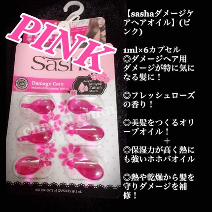 ヘアビタミン イエロー(シルキーシャイン)/Sasha/ヘアオイルを使ったクチコミ(2枚目)