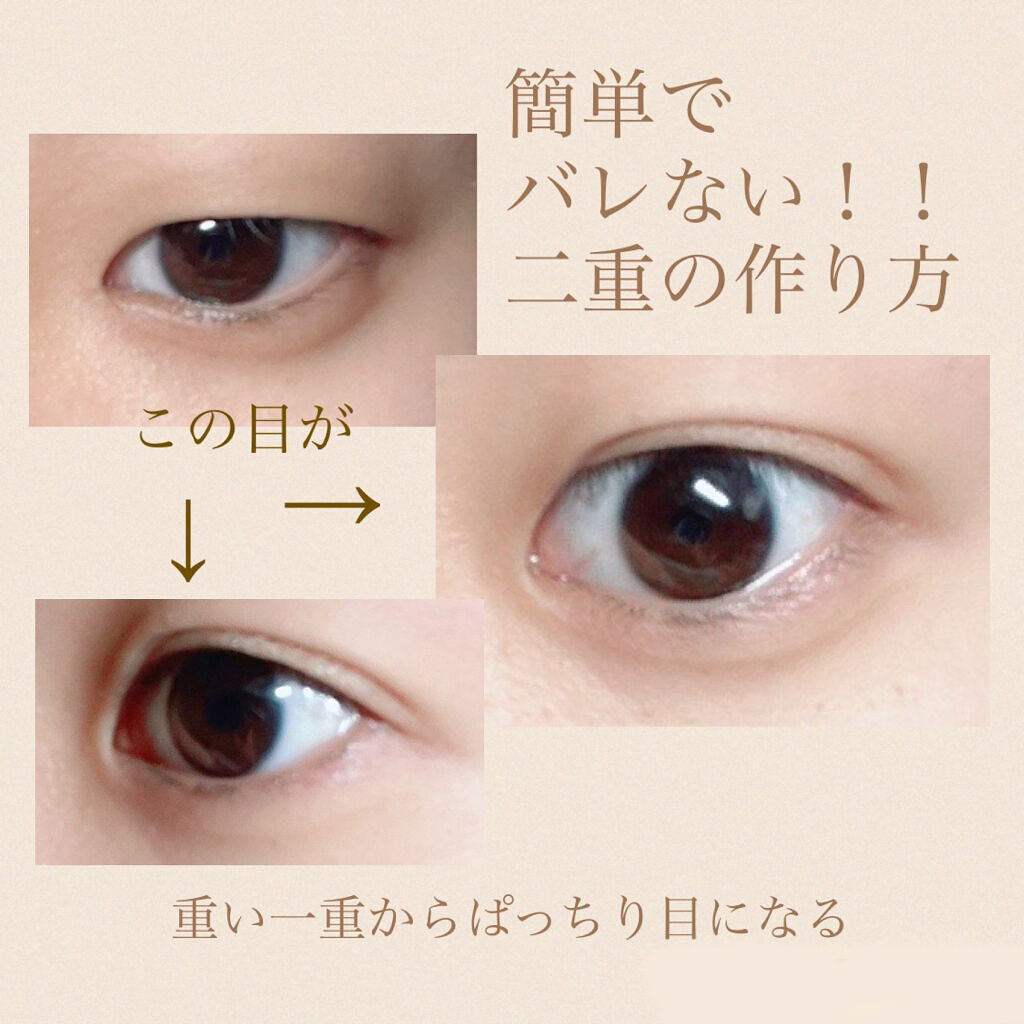 アイビューティー フィクサー WP/アストレア ヴィルゴ/二重まぶた用アイテムを使ったクチコミ（1枚目）