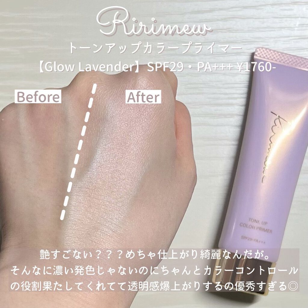 トーンアップカラープライマー /Ririmew/化粧下地を使ったクチコミ(4枚目)