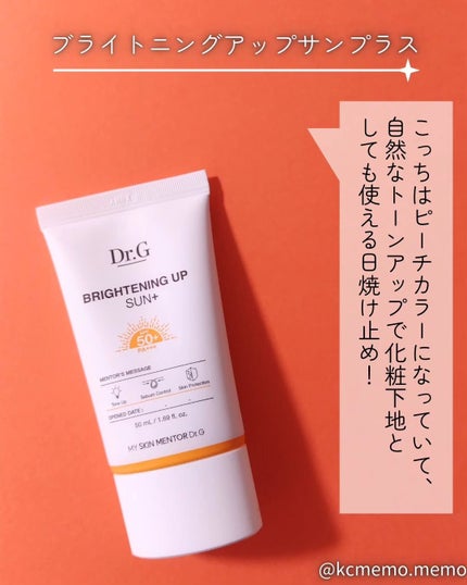 ブライトニングアップサンプラス/Dr.G/日焼け止めクリームを使ったクチコミ(6枚目)