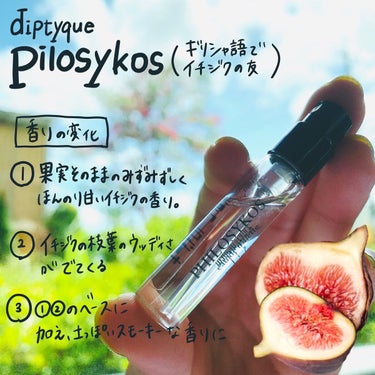 オードトワレ フィロシコス（PHILOSYKOS）/diptyque/香水(レディース)を使ったクチコミ（2枚目）