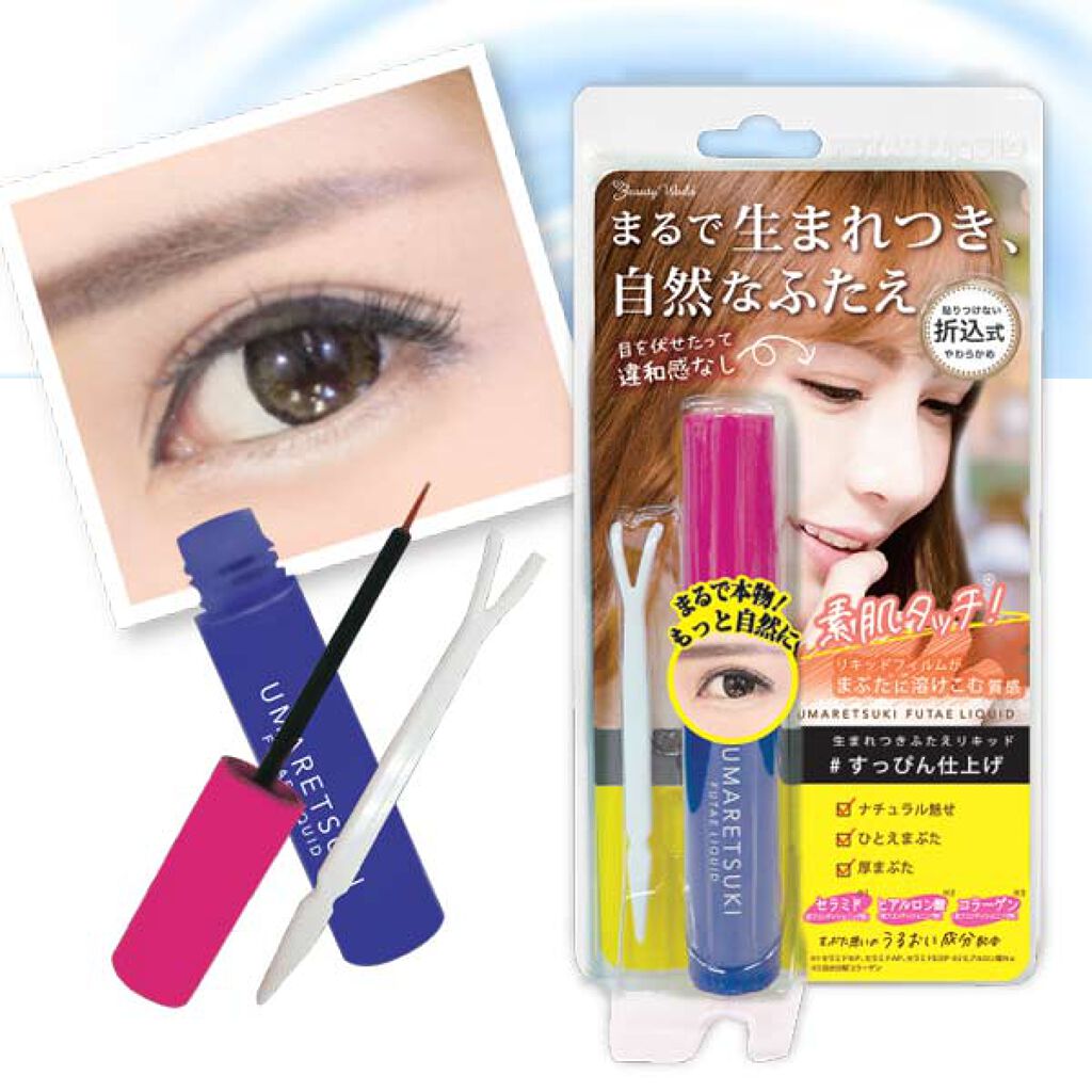 BW生まれつきふたえリキッド 密着