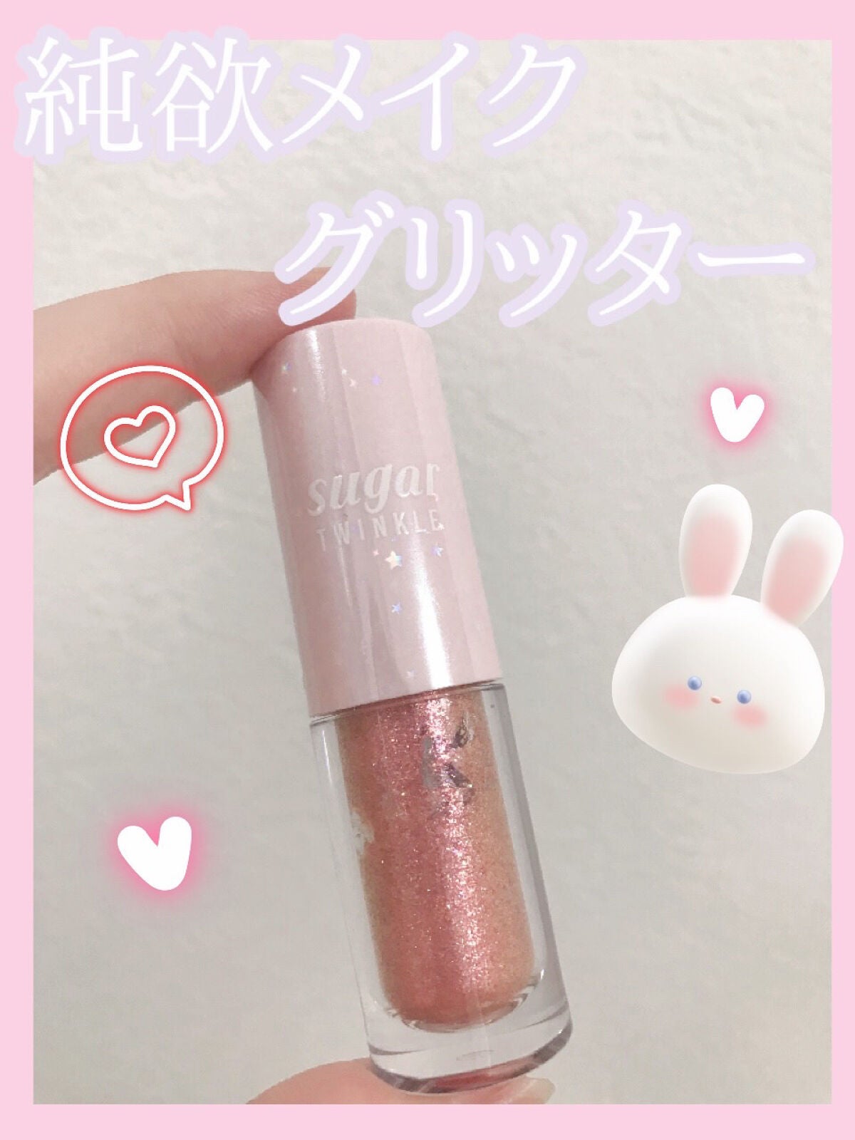 シュガー トゥインクル リキッド シャドウ/PERIPERA/リキッドアイシャドウを使ったクチコミ(1枚目)