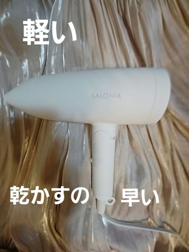 皆様いつも、いいね、フォロー、クリップ、コメントありがとうございます(❁´ω`❁)♡

#SALONIA
#スピーディーイオンドライヤー
#ホワイト

ドライヤーの買い替え時は3～4年あたりらしいです。