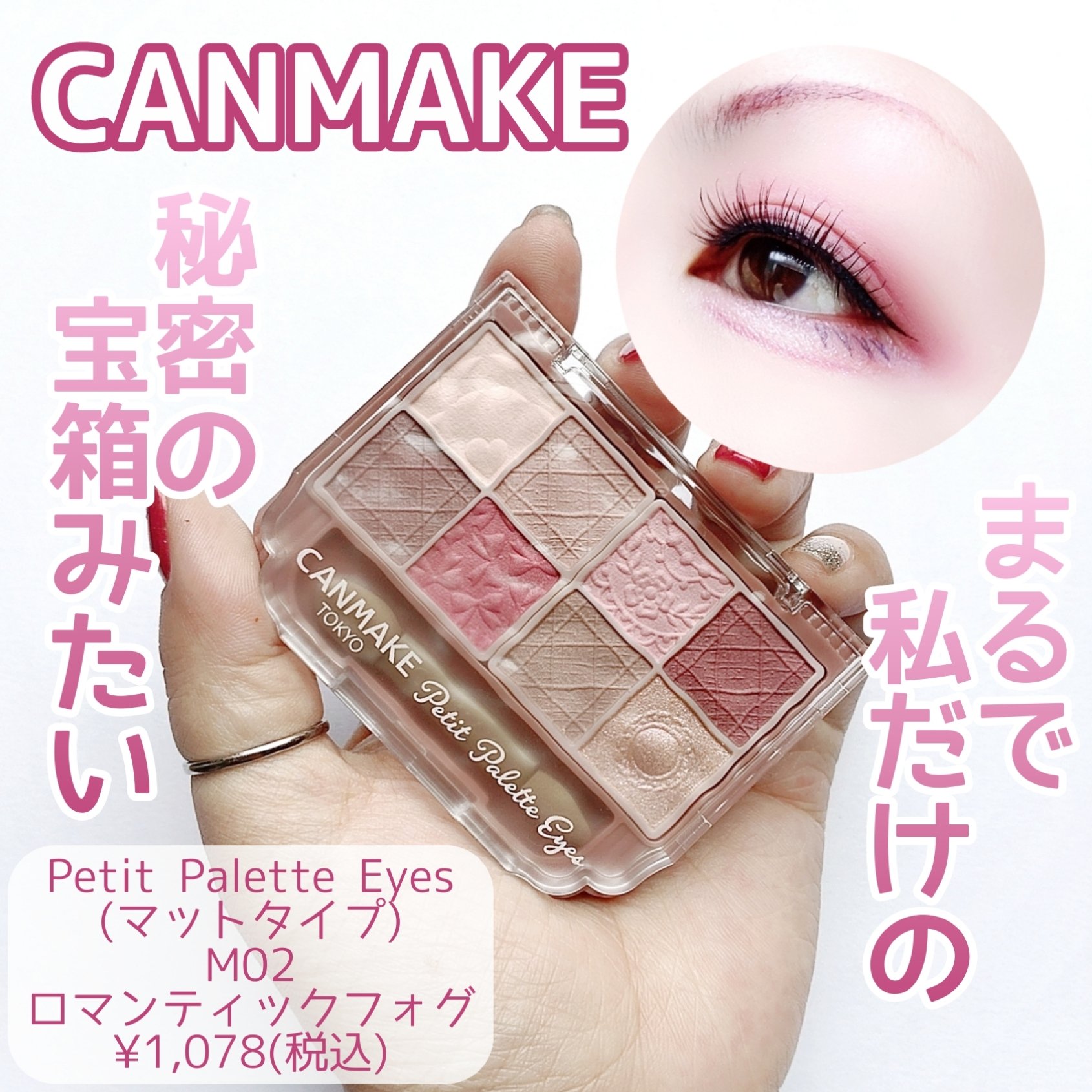 プティパレットアイズ（マットタイプ）/キャンメイク/パウダーアイシャドウを使ったクチコミ（1枚目）