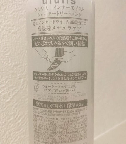 インナーリペア ウォータートリートメント/ululis/洗い流すヘアトリートメントを使ったクチコミ(2枚目)