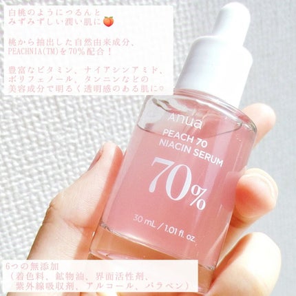 桃70%ナイアシンセラム/Anua/美容液を使ったクチコミ(2枚目)