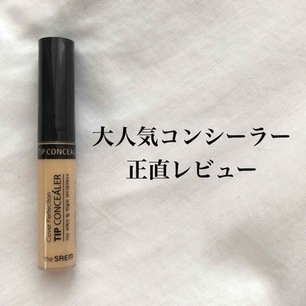 カバーパーフェクション チップコンシーラー/the SAEM/リキッドコンシーラーを使ったクチコミ(1枚目)