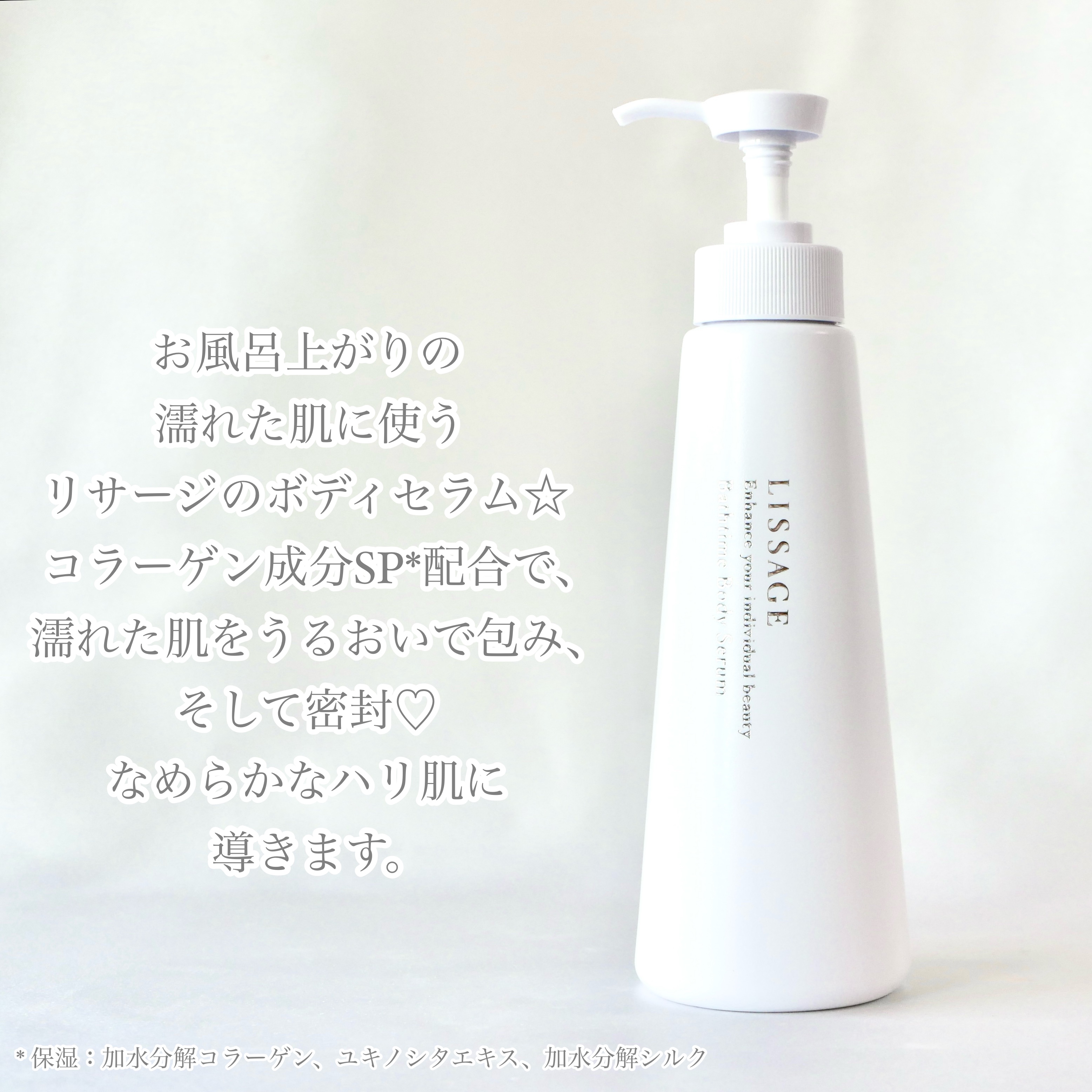 バスタイム ボディセラム/リサージ/ボディクリームを使ったクチコミ（2枚目）