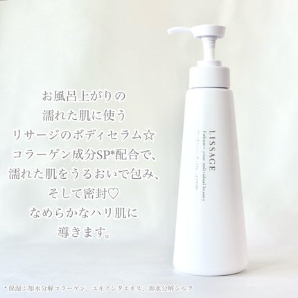 バスタイム ボディセラム/リサージ/ボディクリームを使ったクチコミ(2枚目)