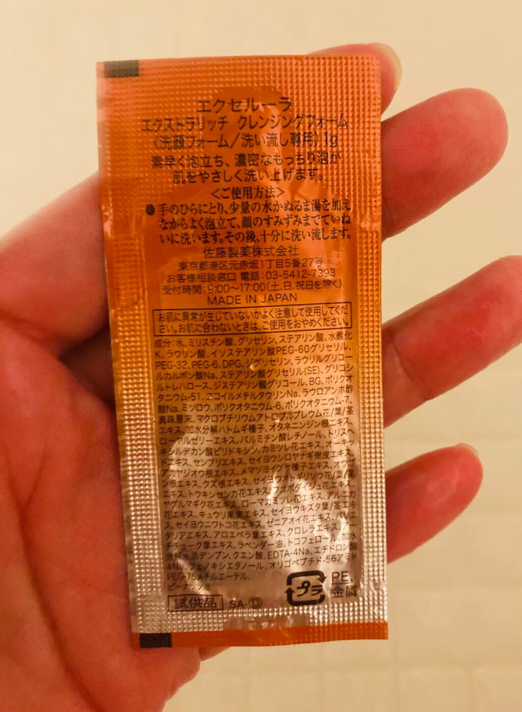 エクストラリッチクレンジングフォーム/Excellula/洗顔フォームを使ったクチコミ(2枚目)