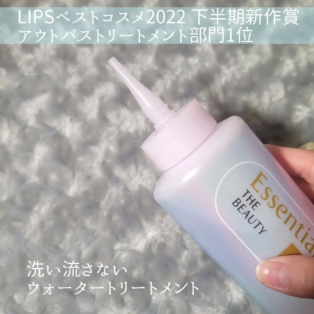 エッセンシャル プレミアム ウォータートリートメント EXスムース/エッセンシャル/アウトバストリートメントを使ったクチコミ（2枚目）