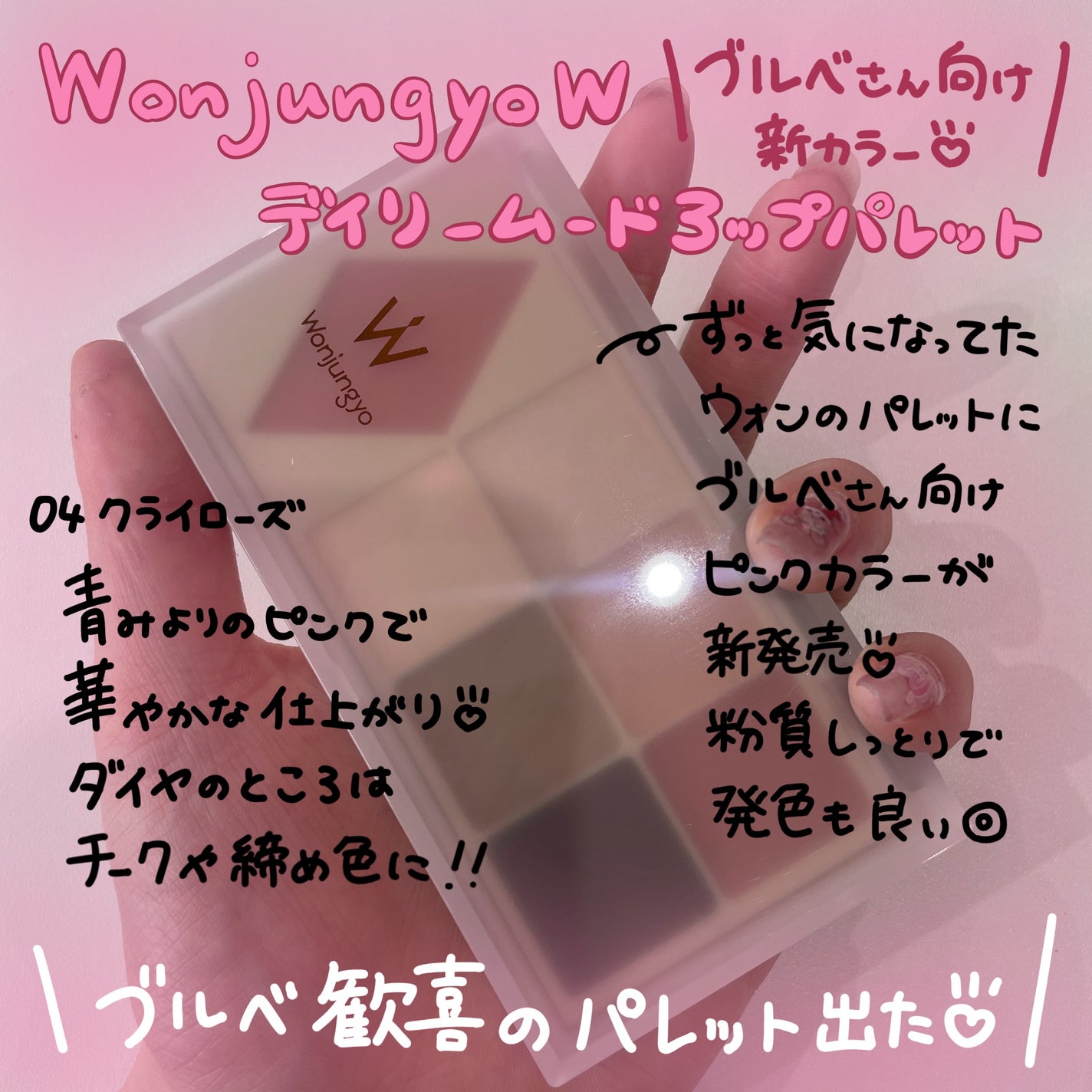 ウォンジョンヨ W デイリームードアップパレット /Wonjungyo/アイシャドウパレットを使ったクチコミ(1枚目)