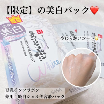 美白ジェル美容液マスク ’20/なめらか本舗/シートマスク・パックを使ったクチコミ(1枚目)