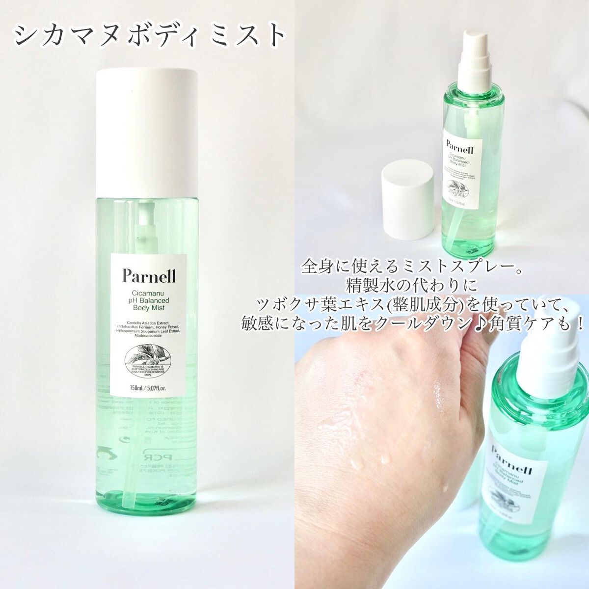 シカマヌ ボディミスト/parnell/ボディローションを使ったクチコミ(5枚目)