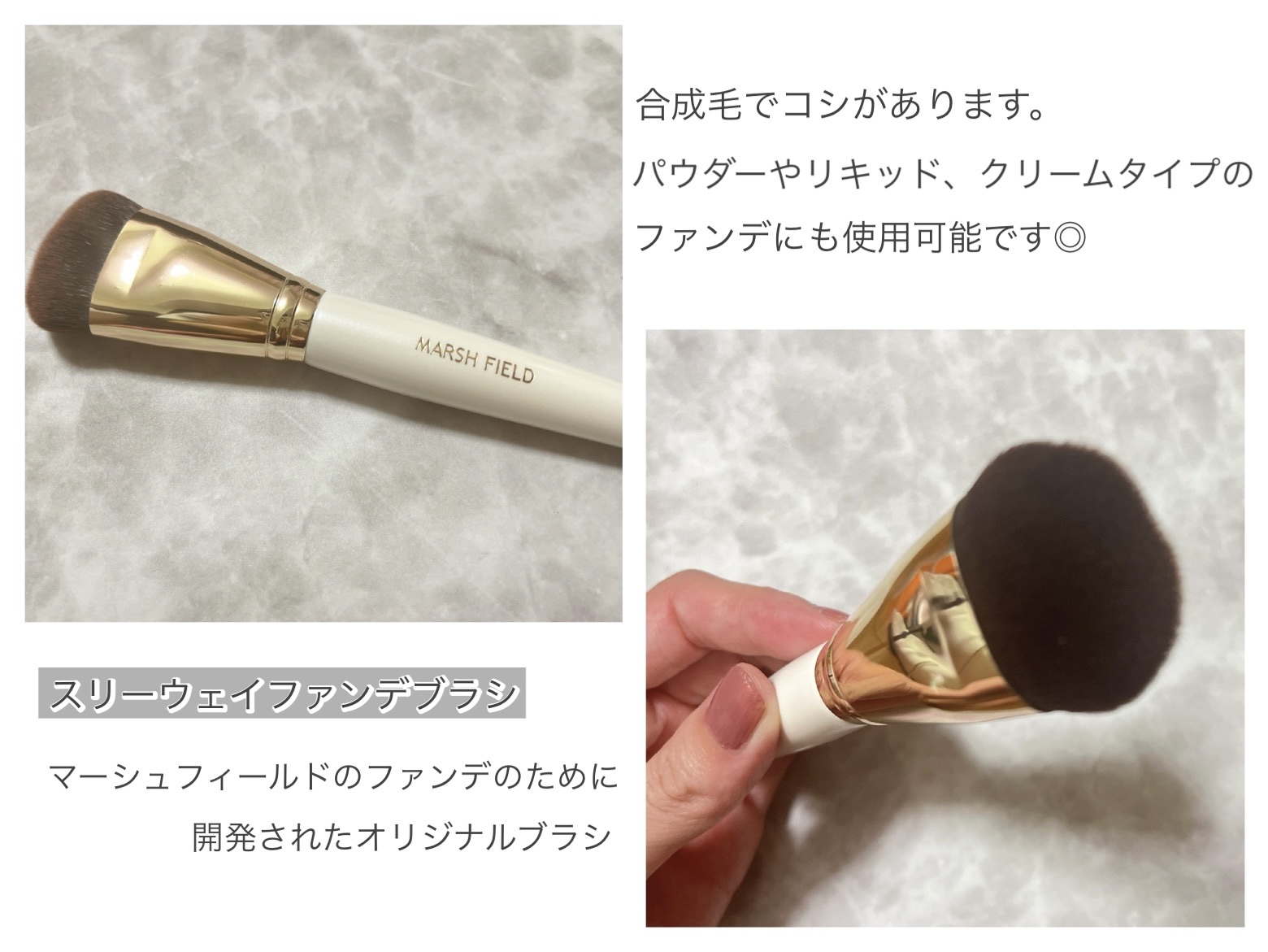 マーシュフィールド スリーウェイファンデブラシ/マーシュ・フィールド/メイクアップを使ったクチコミ（2枚目）
