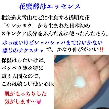 花蜜酵母エッセンス/BITOKA/美容液を使ったクチコミ(4枚目)